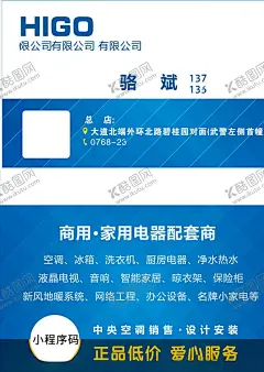 电器名片 【酷图网】家电名片,电器名片,蓝色名片,五金名片,IT名片,科技名片,公司名片,电脑名片,水暖名片,卫浴名片,厨卫名片,洁具名片,企业名片