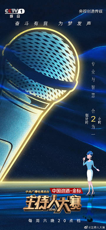 专业与智慧，合二为一
距离#主持人大赛#...