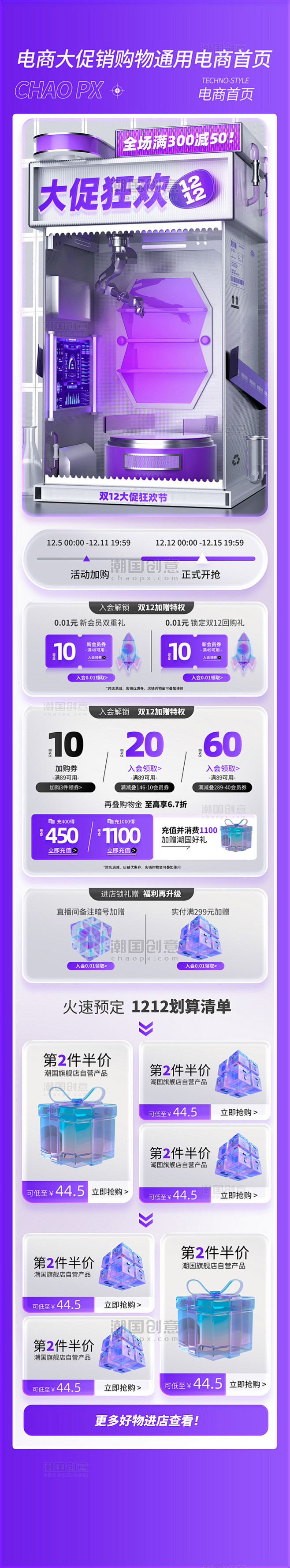双十二双12狂欢大促电商促销购物电商首页