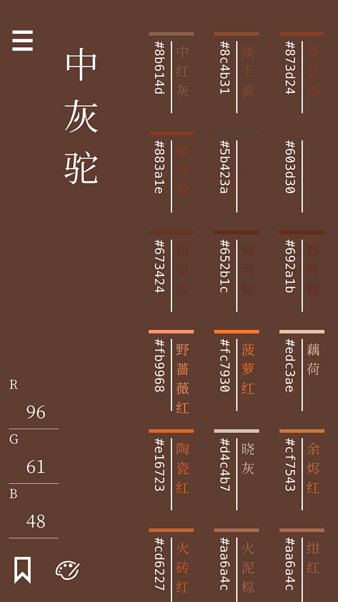 中国传统色app 国风 古风 色卡