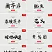 ps中英文字体包书法字毛笔字中文广告设计素材mac windows字体库-淘宝网创意 画册设计 PPT模板 名片 楼书 地产广告 围挡 平面 杂志 网页 女装 卡通 节日广告 手绘 活动海报 小清新 C4D 单张 折页 时尚 标志 电商 PS 艺术字 新年 国外海报 电影海报 3D 商业地产 花纹 时尚 光效 漫画 插画 商场 商业包装 教程 LOGO 中式 C4D 平面 音乐 UI 科技 户外 现代 水墨 音乐 封面 节日 中式 简约 现代 字体设计 艺术字 创意 IDEA 欧美海报 国外广告 版式设计