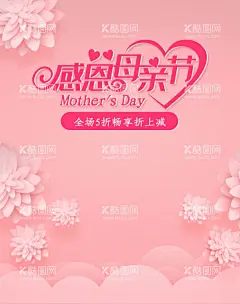 感恩母亲节  - 源文件下载【酷图网】母亲节,母亲,感恩母亲节,母亲节海报,母亲节广告,母亲节促销,母亲节活动,母亲节展板,母亲节传单,母亲节展架,母亲节x展架,母亲节DM,母亲节宣传单,母亲节宣传,母亲节贺卡,母亲节朋友圈,母亲节网页,母亲节背景,母亲节公益,母亲节首页,爱在母亲节,母亲节快乐,感谢妈妈,母亲节微信,约惠母亲节,