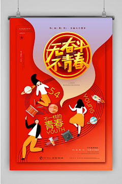 彩色玻璃梦采集到招聘海报