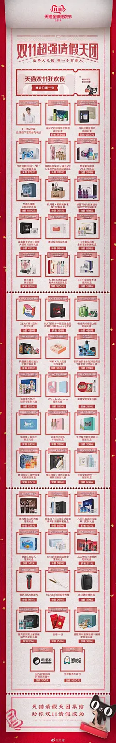 微博 复古双十一长图