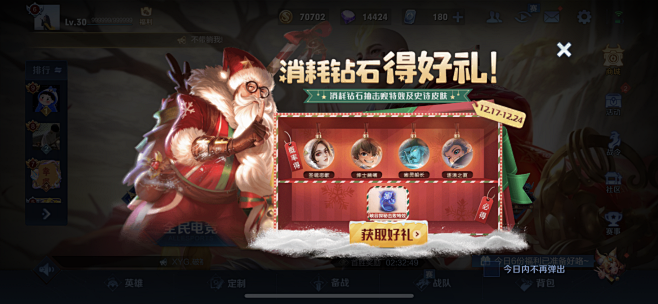王者荣耀活动界面