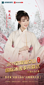 古风汉服海报