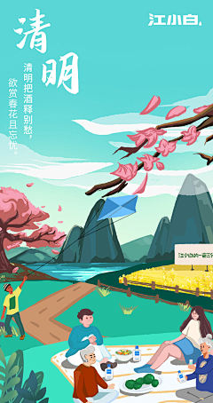 ·我遇见我采集到清明节海报合集：春暖花开，奔你而来
