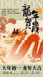 年俗海报