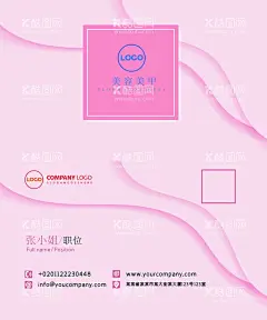 美容名片  - 源文件下载【酷图网】美容名片,名片模板,美容养生,美甲,美睫,美容,美肤,代金券,体验卡,护理,会员卡,卡片,美容卡,粉色卡片,粉色名片,美容院名片,高档名片设计,高档名片模板,高档名片背景,个性名片设计,个性名片模板,创意名片设计