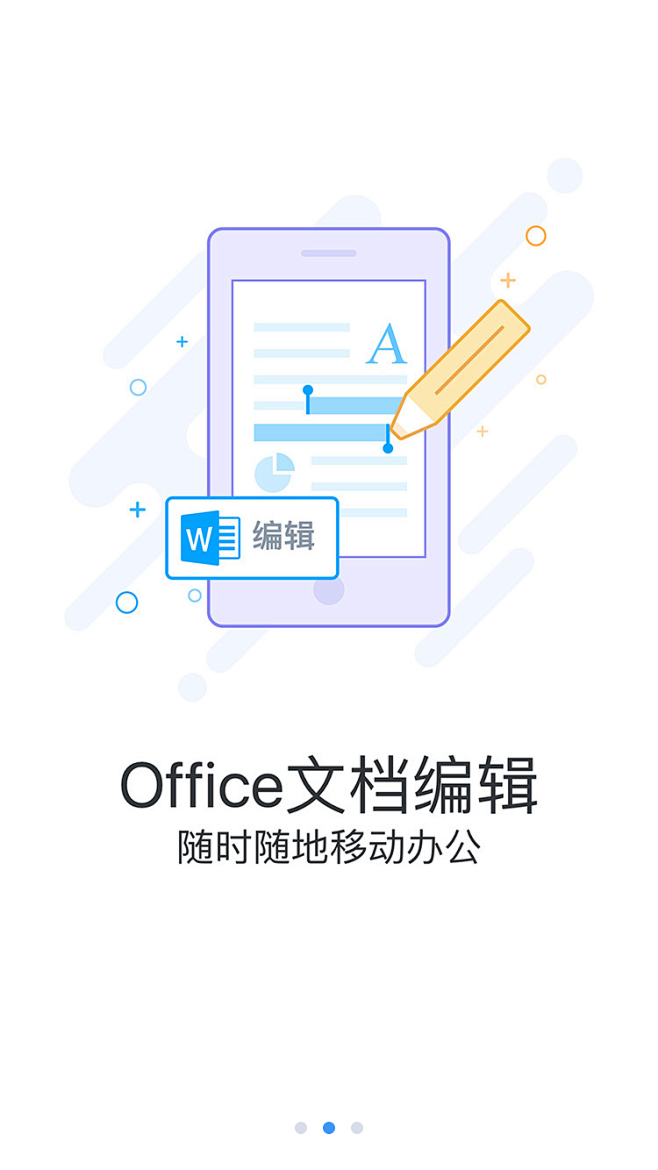 微云app引导页