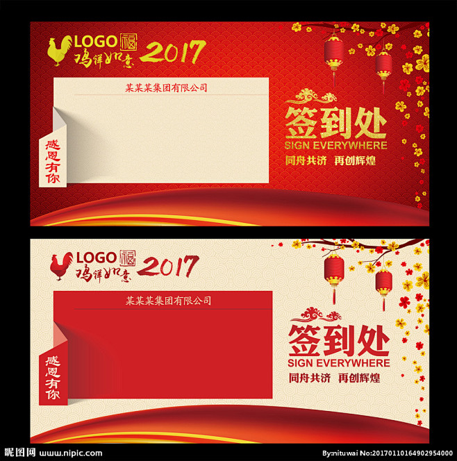 签名墙 签到处 签名处 同舟共济 共创辉...