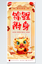 锦鲤附身龙年新年运势财运签海报-众图网