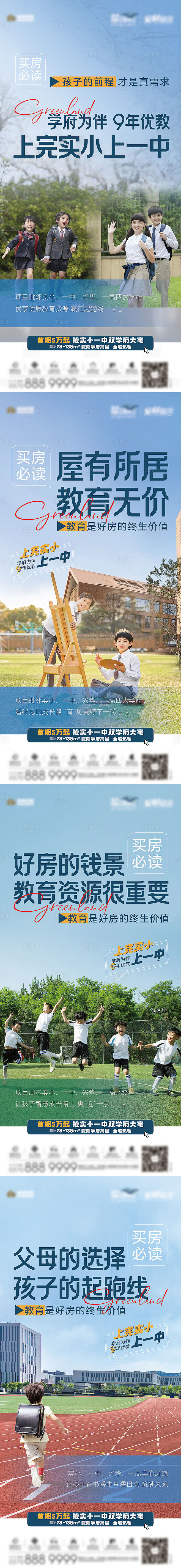 地产学区房双学区价值图-源文件
