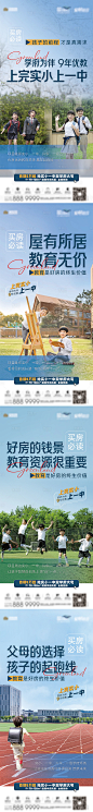 地产学区房双学区价值图-源文件