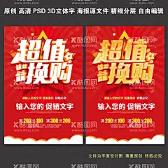 超值换购  - 源文件下载【酷图网】会员积分,超值换购,会员超值换购,积分超值换购,超值大换购,商城超值换购,超值换购专区,超值换购海报,超值换购促销,商家促销,品牌换购,免费换购,积分兑换,积分换购,淘金币,天猫积分,支付宝积分,积分促销,积分专区,以旧换新,积分商城,积分营销,超值换购活动,超市超值换购,