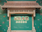 记住乡愁——山东民艺展