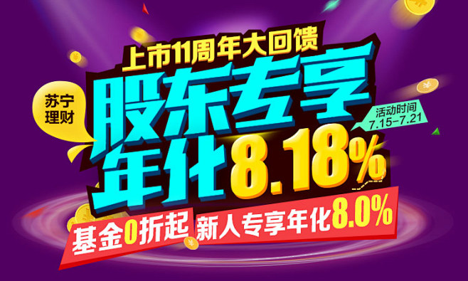 新手专享  年化8.18% 