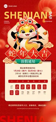 春节教育培训放假通知全屏竖版海报