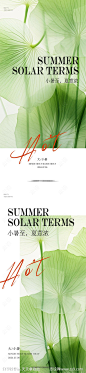 小暑海报-源文件-志设网-zs9.com