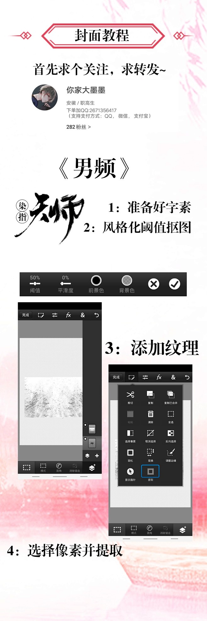 @你家大墨墨 原创封面教程，求关注，求转...