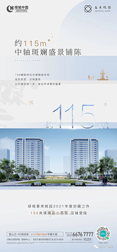 JEEK°采集到绿城海报