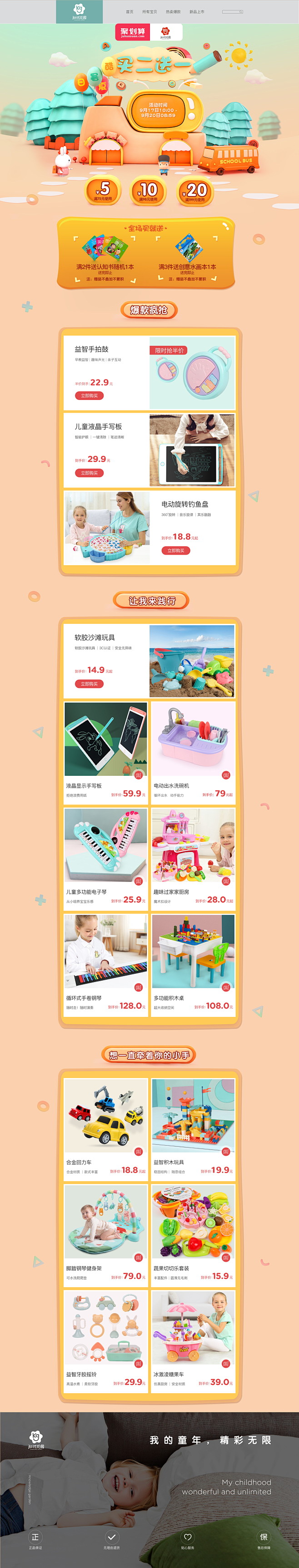 母婴用品儿童玩具童装天猫首页活动页面设计...