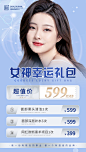 女神节女神医美整形海报-志设网-zs9.com