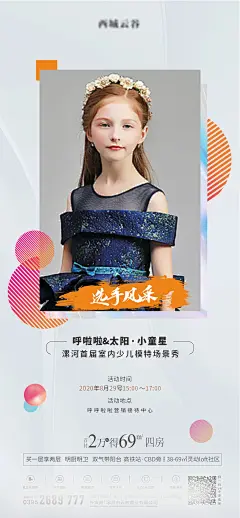 地产儿童走秀海报-志设网-zs9.com