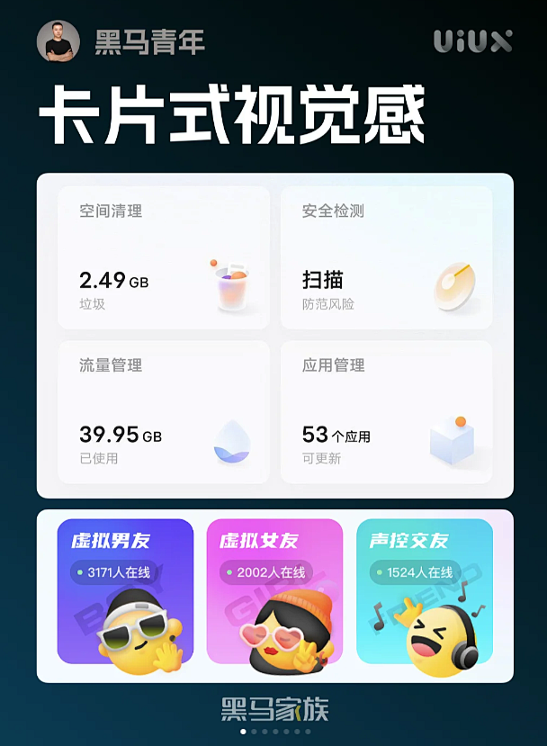 卡片式设计视觉感表达