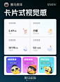 卡片式设计视觉感表达