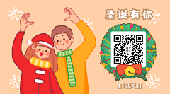 圣诞节情侣笔芯GIF动态二维码