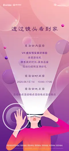 房地产VR活动创意移动端海报-设计素材-shejisc.cn