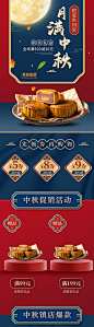 中秋月饼美食电商详情页
