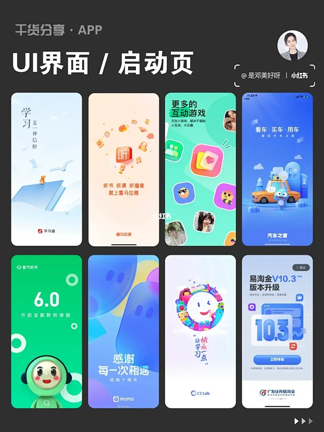 UI干货分享·APP启动页设计｜灵感分享-花瓣网