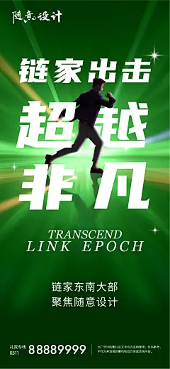 房地产渠道海报-志设网-zs9.com