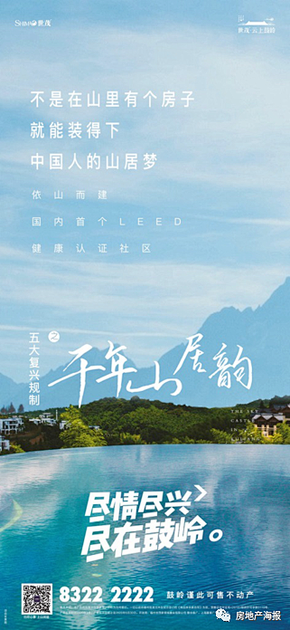 【房地产百强】102张世茂系列海报，用心...