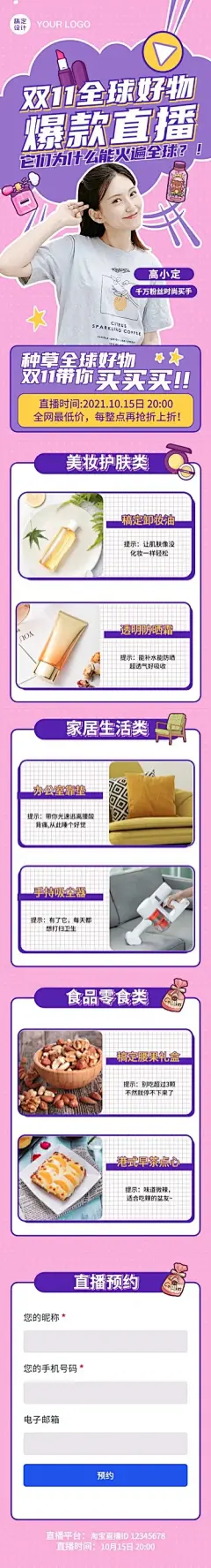 H5翻页双十一直播促销全球好物直播预约活动营销