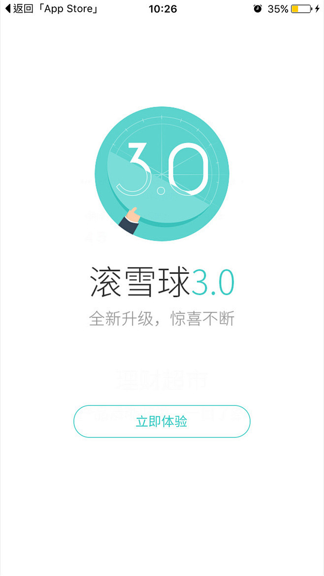 滚雪球3.0 #闪屏# #启动页#