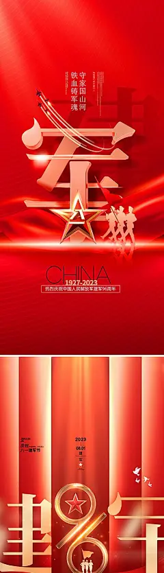 【仙图网】海报 节日 建军节 八一建军节 热血军魂 96 96周年 军人 81 八一 红色|1016634 