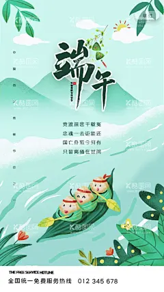端午节  - 源文件下载【酷图网】端午,端午节,五月初五,端午节插画,端午插画,端午节手绘,端午习俗,端午节海报,端午海报,端午节粽子,端午节图片,端午节首页,端午节淘宝,端午节京东,端午节设计,端午节活动,端午节促销,端午节吊旗,端午节宣传单,端午节页面,端午节展架,端午节卡通,国朝,中国风,国朝插画,赛龙舟,划龙舟,龙舟,粽子,
