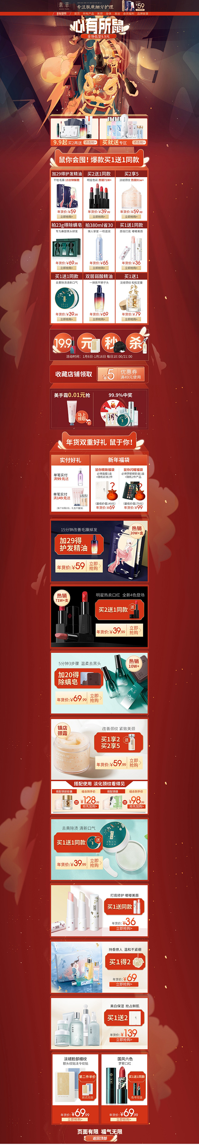 素萃 美妆 彩妆 化妆品 新年 年货节 ...