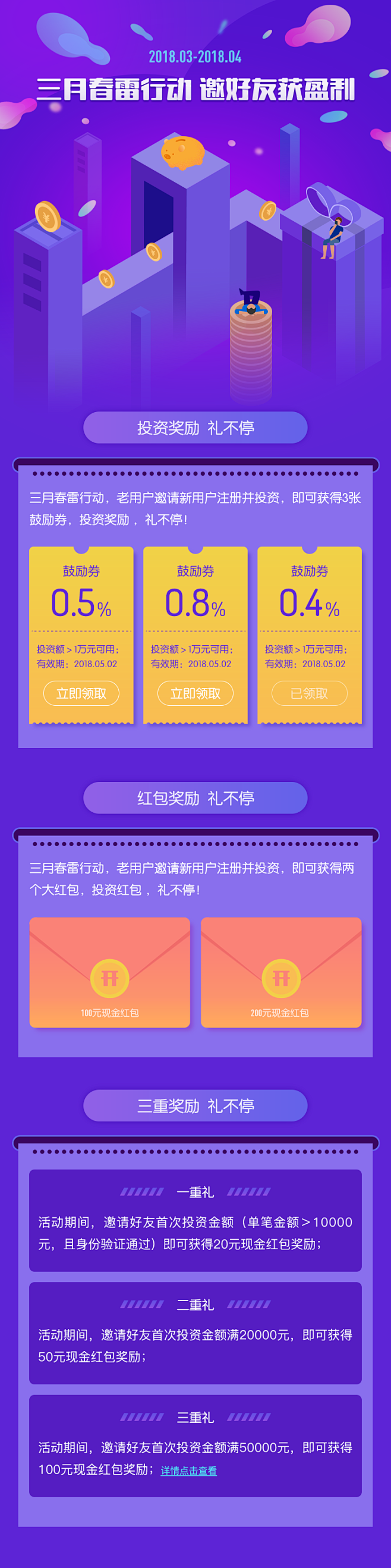 金融 理财 活动页 H5