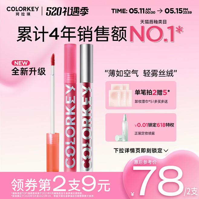 【520礼物】Colorkey珂拉琪空气...