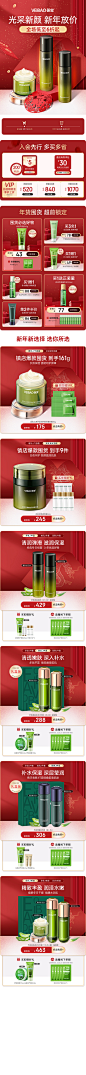 @大橘胖 传统节日 年货节 春节 新年 元旦 药妆 化妆品 美妆 个护 大促无线海报kv banner首页 页面