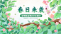 清新春上新通用氛围海报banner