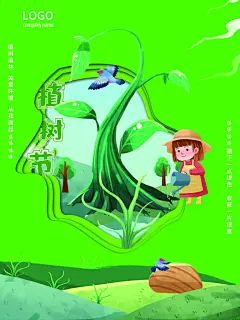 创意植树节海报设计