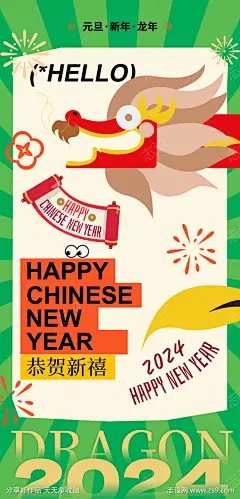 龙年元旦扁平风海报-采灵感-cailinggan.com