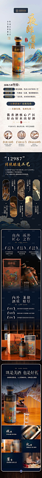 中国白酒酒类电商详情页模板免费下载_致图网