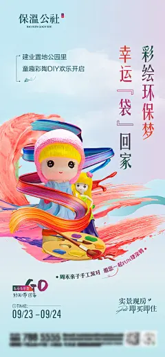 【素材能量站】彩绘 手绘 彩陶 绘画 颜料 DIY 地产活动 童趣 亲子手作|1024873 