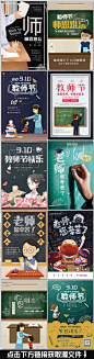 教师节海报 感恩教师节 教师节快乐 教师节晚会 庆祝教师节 教师节活动 花店 广告 桃李满天下 教师节图片 9月10日 感谢老师 校园展板 校园活动 贺卡 水彩 鲜花 师恩 师恩难忘 难忘师恩 小清新 感谢 恩师 感谢恩师 简约小清新 鲜花水彩 教师节展板 教师节背景 教师节宣传 教师节广告 教师节贺卡 教师节素材 海报 展板 教师 节日 幼儿园 儿童 谢师宴 优秀 老师 主题班会 成长 学校 教育 小学生 家长会 毕业 表彰 颁奖 典礼 幼师 辛苦了 母亲节 水彩风  感恩 遇见 感恩教师  教师节促销